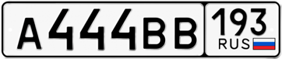 Красивый номер на авто А444ВВ 193