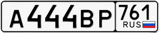 Красивый номер на авто А444ВР 761