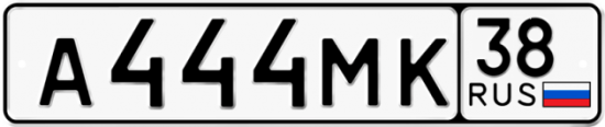 Красивый номер на авто А444МК 38