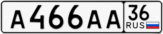 Красивый номер на авто А466АА 36