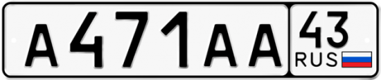 Красивый номер на авто А471АА 43