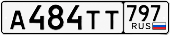 Красивый номер на авто А484ТТ 797
