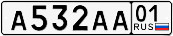 Красивый номер на авто А532АА 01