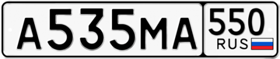 Красивый номер на авто А535МА 550