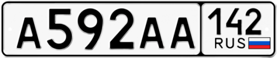 Красивый номер на авто А592АА 142