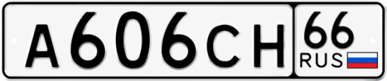 Красивый номер на авто А606СН 66