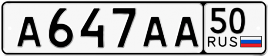 Красивый номер на авто А647АА 50