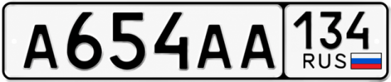 Красивый номер на авто А654АА 134