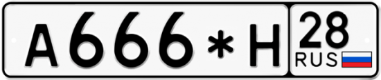 Красивый номер на авто А666*Н 28