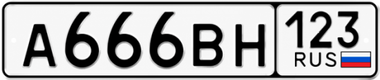 Красивый номер на авто А666ВН 123