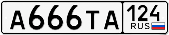Красивый номер на авто А666ТА 124