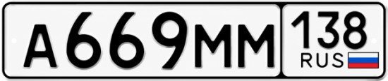 Красивый номер на авто А669ММ 138