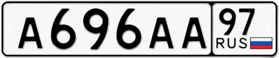 Красивый номер на авто А696АА 97