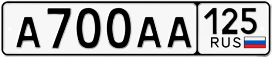 Красивый номер на авто А700АА 125