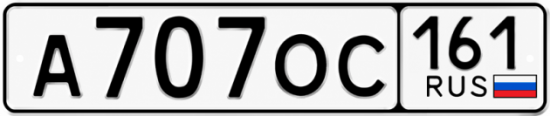 Красивый номер на авто А707ОС 161 Красивый номер на авто А707ОС 161