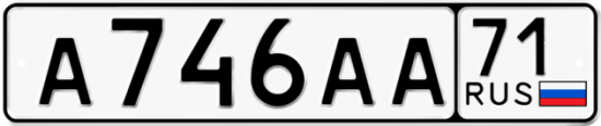 Красивый номер на авто А746АА 71
