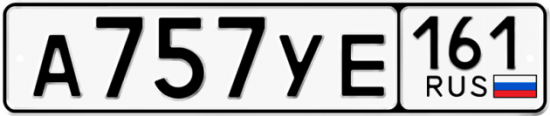 Красивый номер на авто А757УЕ 161