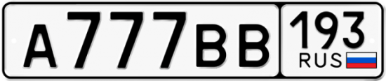 Красивый номер на авто А777ВВ 193