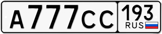 Красивый номер на авто А777СС 193