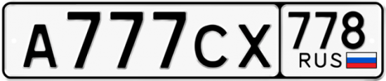 Красивый номер на авто А777СХ 778
