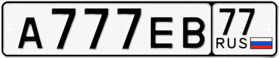 Красивый номер на авто А777ЕВ 77