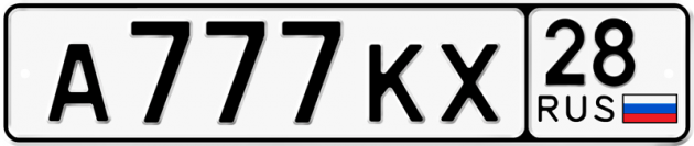Красивый номер на авто А777КХ 28 Красивый номер на авто А777КХ 28