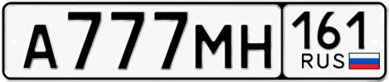 Красивый номер на авто А777МН 161