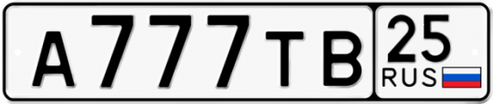 Красивый номер на авто А777ТВ 25