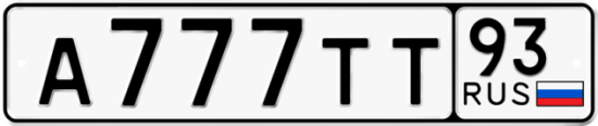 Красивый номер на авто А777ТТ 93