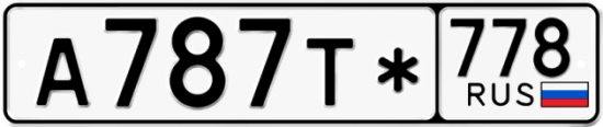 Красивый номер на авто А787Т* 778