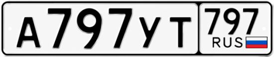 Красивый номер на авто А797УТ 797