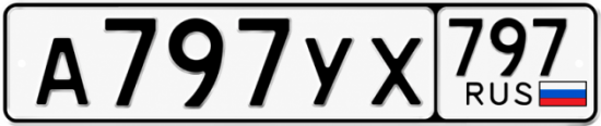 Красивый номер на авто А797УХ 797