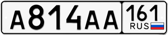 Красивый номер на авто А814АА 161
