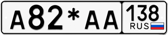 Красивый номер на авто А82*АА 138
