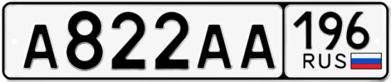 Красивый номер на авто А822АА 196