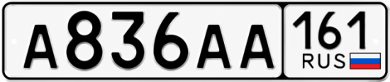 Красивый номер на авто А836АА 161