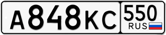 Красивый номер на авто А848КС 550