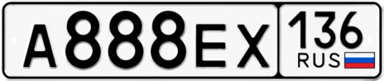 Красивый номер на авто А888ЕХ 136