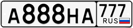 Красивый номер на авто А888НА 777