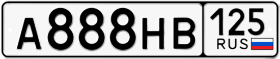Красивый номер на авто А888НВ 125