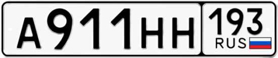 Красивый номер на авто А911НН 193