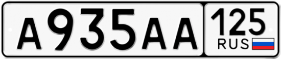 Красивый номер на авто А935АА 125