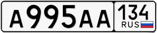 Красивый номер на авто А995АА 134