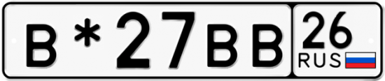 Красивый номер на авто В*27ВВ 26