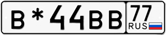 Красивый номер на авто В*44ВВ 77