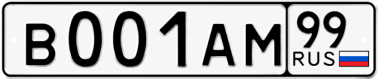 Красивый номер на авто В001АМ 99