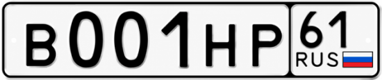 Красивый номер на авто В001НР 61