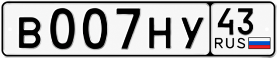 Красивый номер на авто В007НУ 43