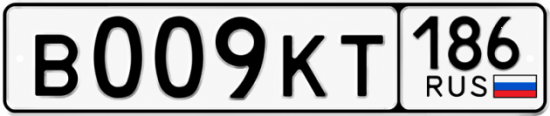 Красивый номер на авто В009КТ 186
