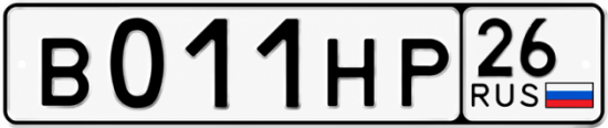 Красивый номер на авто В011НР 26